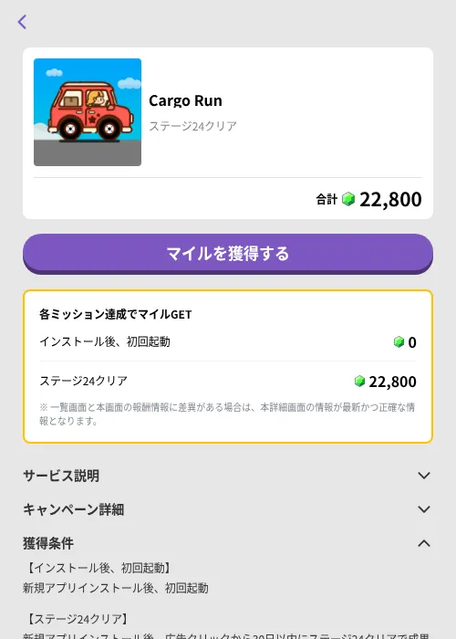 Cargo Runの掲載記録画像（トリマ （ミッションB）・2026年10月9日）