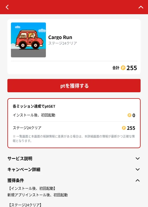 Cargo Runの掲載記録画像（MIKOSHI（GF Rewards）・2026年10月9日）