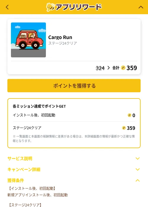 Cargo Runの掲載記録画像（ポイ活倶楽部（GF Rewards）・2026年10月9日）