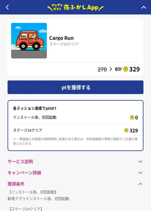 Cargo Runの掲載記録画像（ハピタス（GF Rewards）・2026年10月9日）