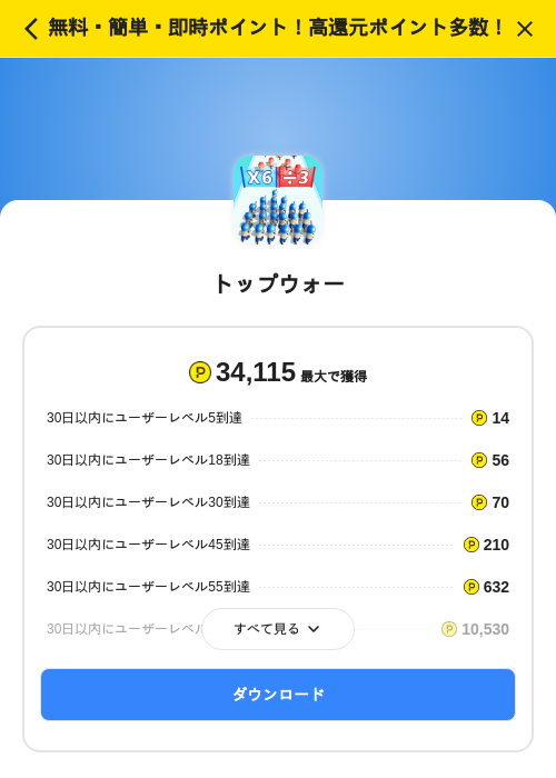 トップウォーの掲載記録画像（ハピタス（SKYFLAG）・2026年10月13日）
