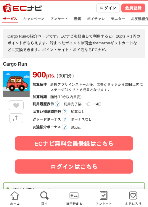 Cargo Runの掲載記録画像（ECナビ・2026年10月9日）