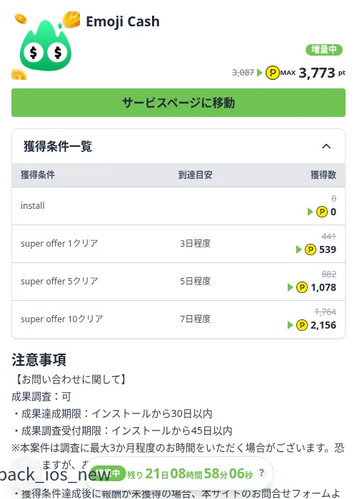 Emoji Cashの掲載記録画像（ハピタス（Zucks）・2026年10月9日）