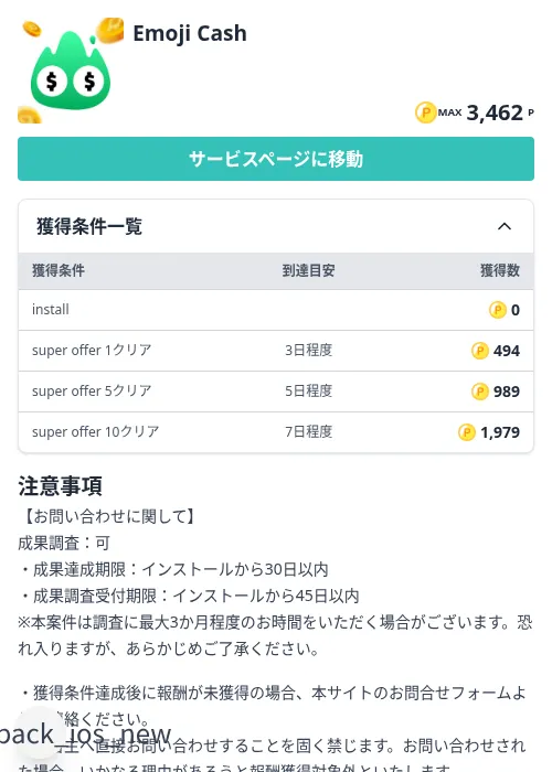 Emoji Cashの掲載記録画像（モッピー（Zucks）・2026年10月9日）