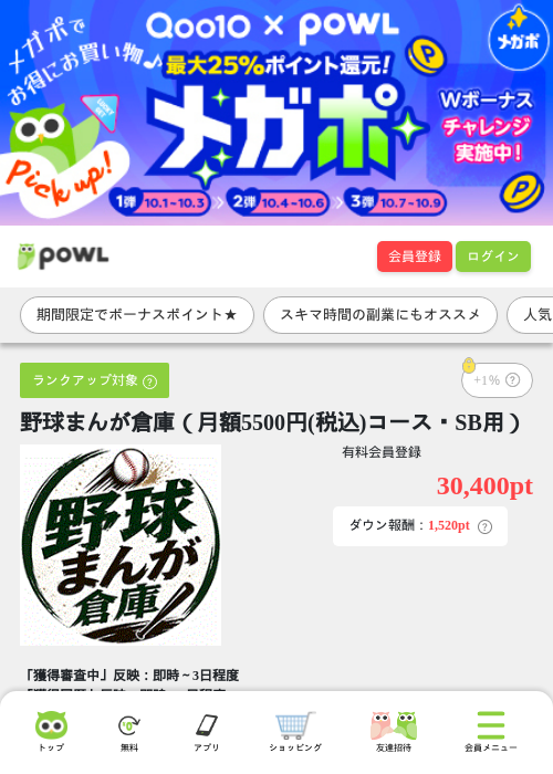 野球まんが倉庫（月額5500円(税込)コース・SB用）の掲載記録画像（Powl・2026年10月9日）