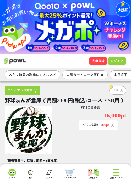 野球まんが倉庫（月額3300円(税込)コース・SB用）の掲載記録画像（Powl・2026年10月9日）