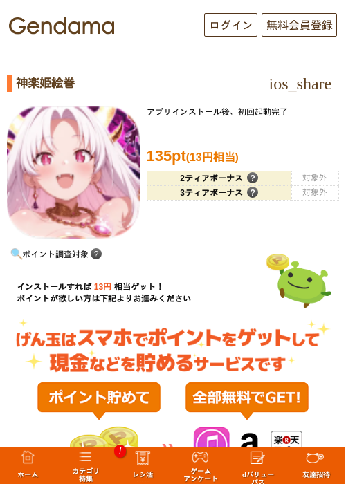 神楽姫絵巻の掲載記録画像（げん玉・2026年10月9日）