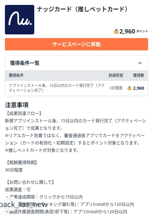 ナッジカード（推しペットカード）の掲載記録画像（ちょびリッチ（Zucks）・2026年10月9日）