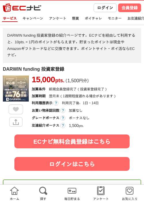 DARWIN funding 投資家登録の掲載記録画像（ECナビ・2026年10月9日）