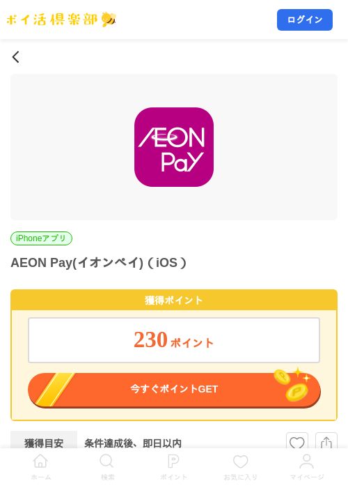 AEON Pay(イオンペイ)（iOS）の掲載記録画像（ポイ活倶楽部・2026年10月10日）