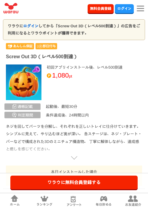 Screw Out 3D（レベル500到達）の掲載記録画像（ワラウ・2026年10月9日）