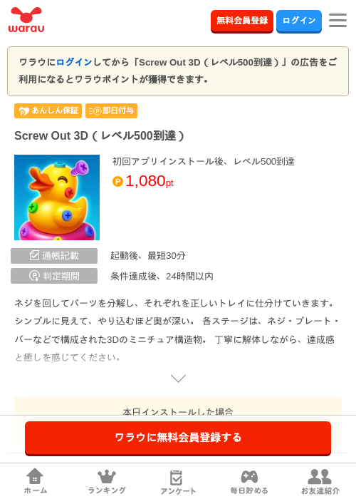 Screw Out 3D（レベル500到達）の掲載記録画像（ワラウ・2026年10月9日）
