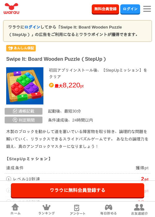 Swipe It: Board Wooden Puzzle（StepUp）の掲載記録画像（ワラウ・2026年10月9日）