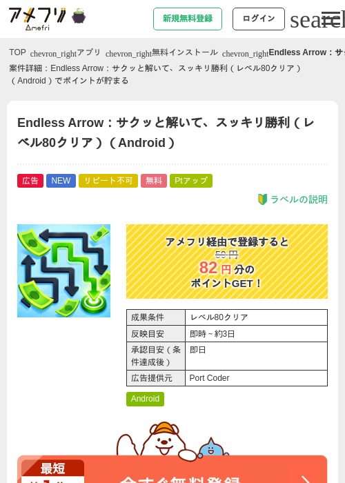 Endless Arrow：サクッと解いて、スッキリ勝利（レベル80クリア）（Android）の掲載記録画像（アメフリ・2026年10月9日）