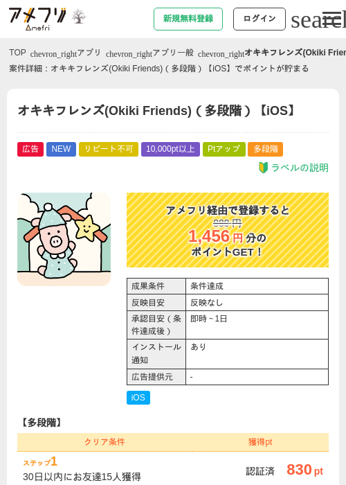 オキキフレンズ(Okiki Friends)（多段階）【iOS】の掲載記録画像（アメフリ・2026年10月9日）