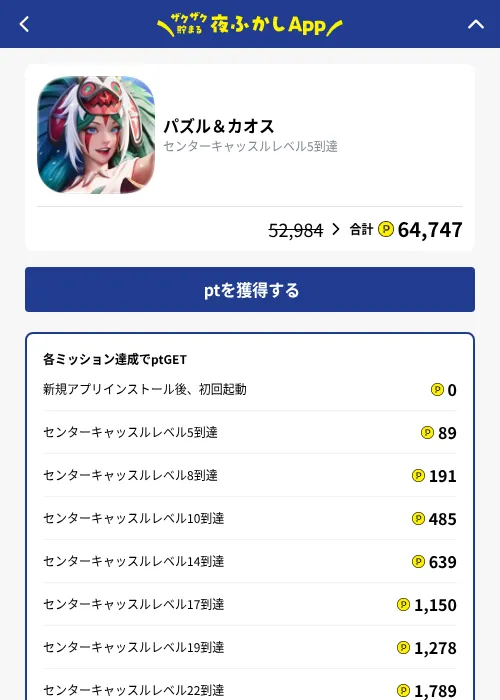 パズル＆カオスの掲載記録画像（ハピタス（GF Rewards）・2026年10月9日）