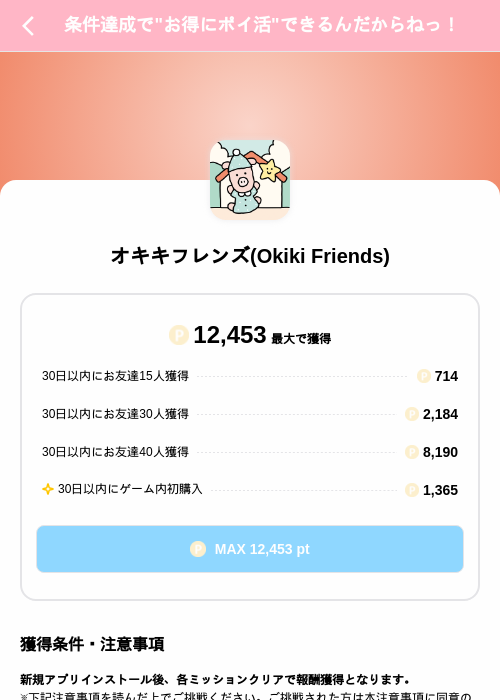 オキキフレンズ(Okiki Friends)の掲載記録画像（Powl（SKYFLAG）・2026年10月10日）