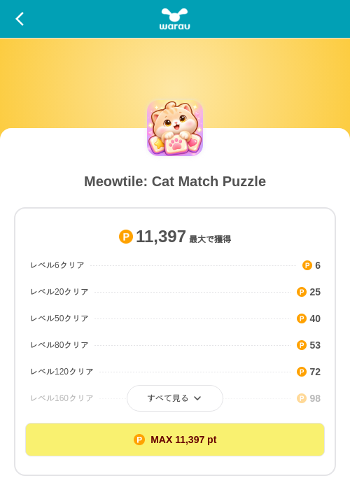 Meowtile: Cat Match Puzzleの掲載記録画像（ワラウ（SKYFLAG）・2026年10月10日）