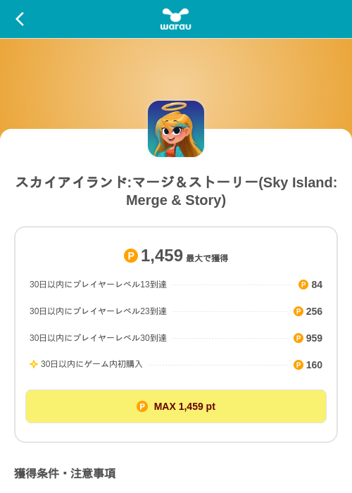 スカイアイランド:マージ＆ストーリー(Sky Island: Merge & Story)の掲載記録画像（ワラウ（SKYFLAG）・2026年10月10日）