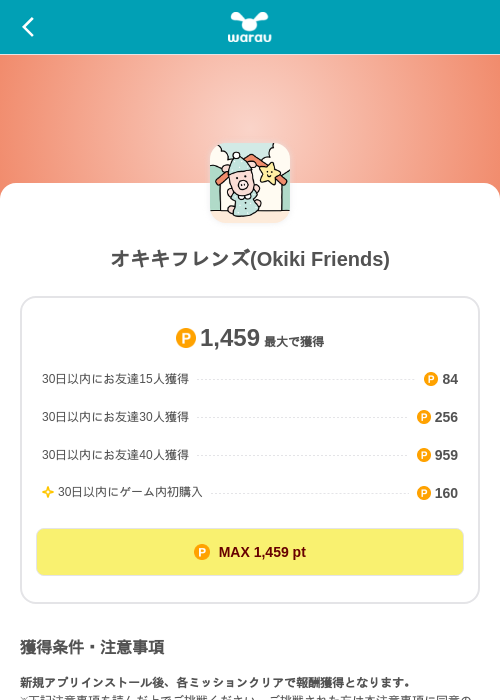 オキキフレンズ(Okiki Friends)の掲載記録画像（ワラウ（SKYFLAG）・2026年10月9日）