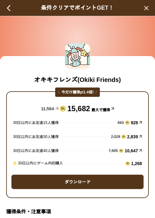 オキキフレンズ(Okiki Friends)の掲載記録画像（げん玉（SKYFLAG）・2026年10月10日）