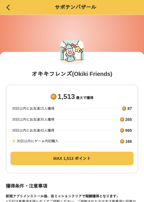 オキキフレンズ(Okiki Friends)の掲載記録画像（MIKOSHI（SKYFLAG）・2026年10月9日）