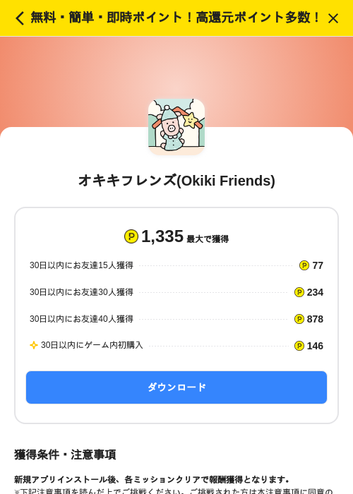 オキキフレンズ(Okiki Friends)の掲載記録画像（ハピタス（SKYFLAG）・2026年10月9日）
