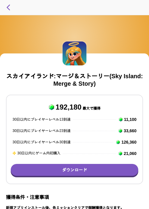 スカイアイランド:マージ＆ストーリー(Sky Island: Merge & Story)の掲載記録画像（トリマ （ミッションA）・2026年10月9日）