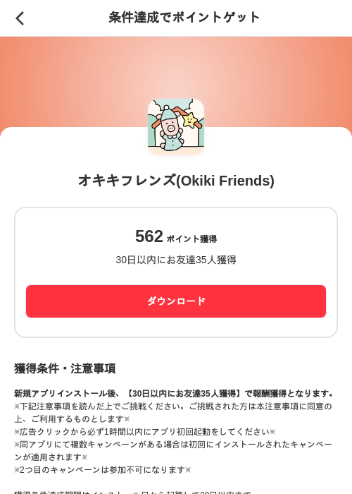 オキキフレンズ(Okiki Friends)の掲載記録画像（メルカリ（ポイントミッション）・2026年10月9日）
