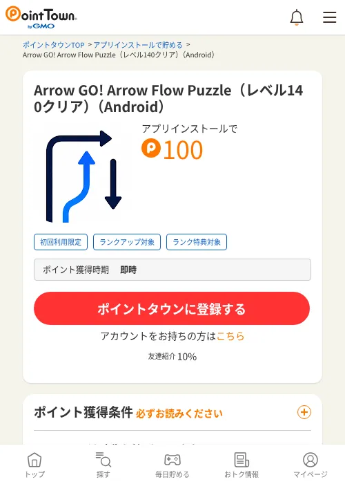 Arrow GO! Arrow Flow Puzzle（レベル140クリア）（Android）の掲載記録画像（ポイントタウン・2026年10月10日）