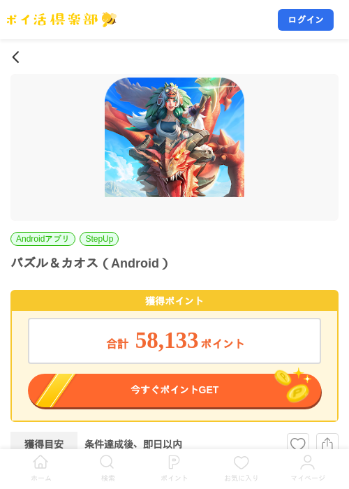 パズル＆カオス（Android）の掲載記録画像（ポイ活倶楽部・2026年10月10日）