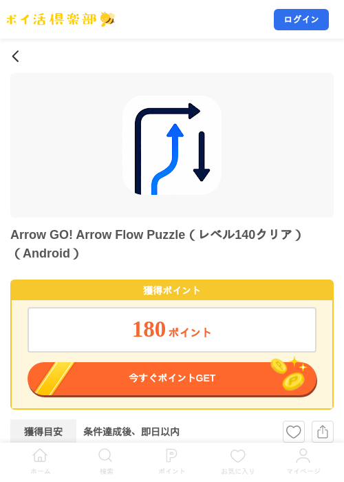 Arrow GO! Arrow Flow Puzzle（レベル140クリア）（Android）の掲載記録画像（ポイ活倶楽部・2026年10月10日）
