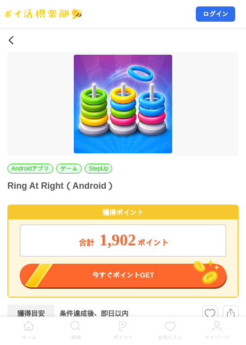 Ring At Right（Android）の掲載記録画像（ポイ活倶楽部・2026年10月10日）