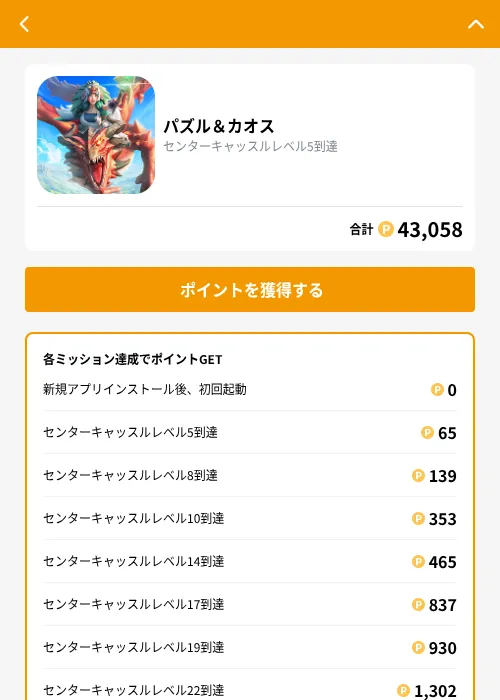 パズル＆カオスの掲載記録画像（GMOポイ活（GF Rewards）・2026年10月9日）