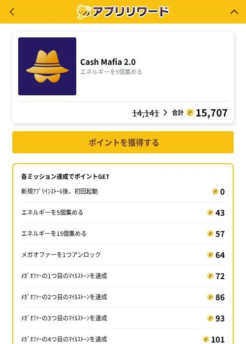 Cash Mafia 2.0の掲載記録画像（ポイ活倶楽部（GF Rewards）・2026年10月9日）