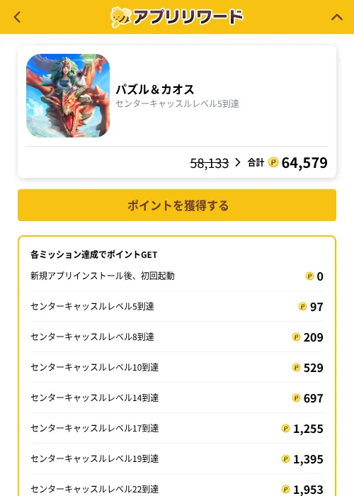 パズル＆カオスの掲載記録画像（ポイ活倶楽部（GF Rewards）・2026年10月9日）