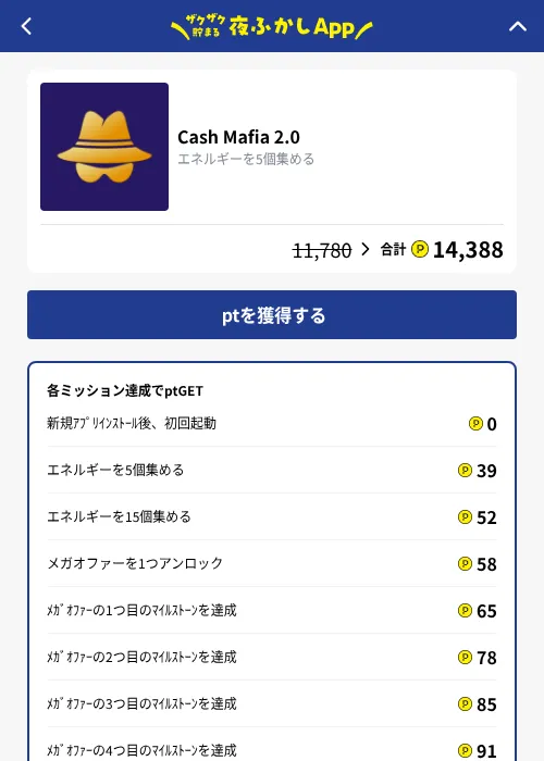 Cash Mafia 2.0の掲載記録画像（ハピタス（GF Rewards）・2026年10月9日）