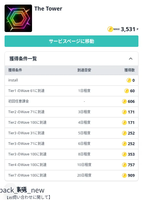 The Towerの掲載記録画像（モッピー（Zucks）・2026年10月9日）
