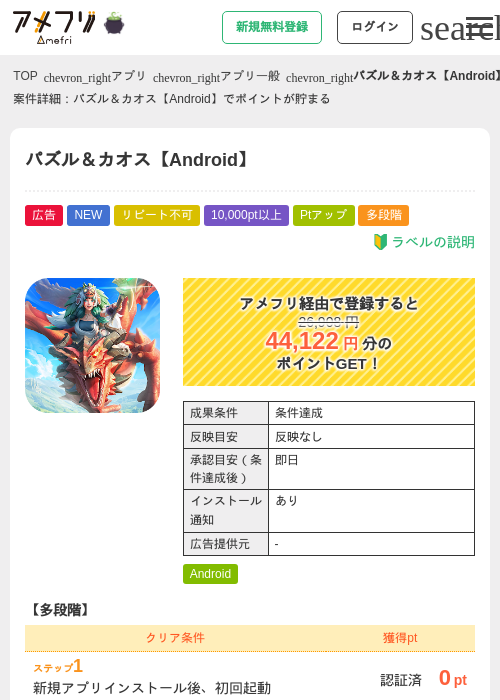 パズル＆カオス【Android】の掲載記録画像（アメフリ・2026年10月10日）
