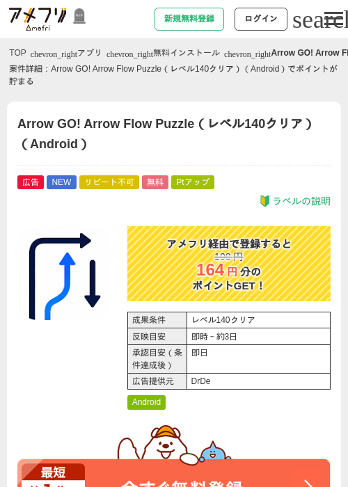 Arrow GO! Arrow Flow Puzzle（レベル140クリア）（Android）の掲載記録画像（アメフリ・2026年10月9日）