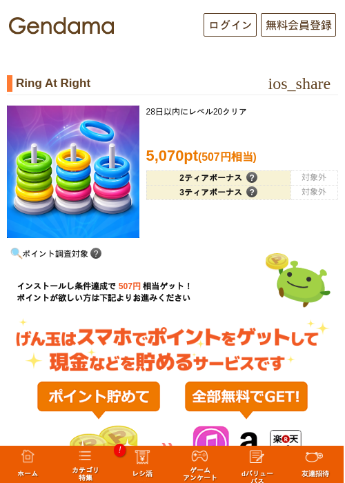 Ring At Rightの掲載記録画像（げん玉・2026年10月9日）
