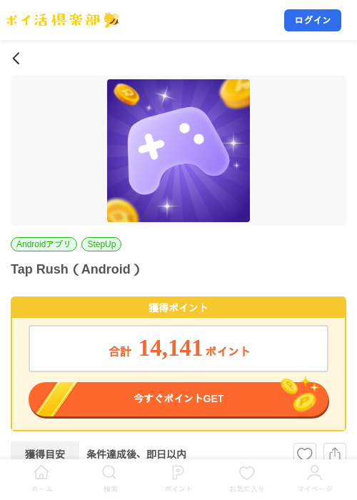 Tap Rush（Android）の掲載記録画像（ポイ活倶楽部・2026年10月9日）