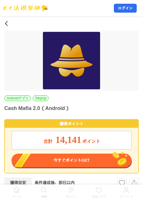 Cash Mafia 2.0（Android）の掲載記録画像（ポイ活倶楽部・2026年10月10日）