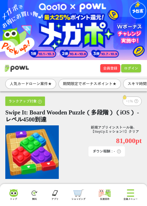 Swipe It: Board Wooden Puzzle（多段階）（iOS） - レベル4500到達の掲載記録画像（Powl・2026年10月9日）