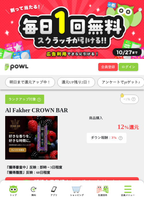 Al Fakher CROWN BARの掲載記録画像（Powl・2026年10月10日）