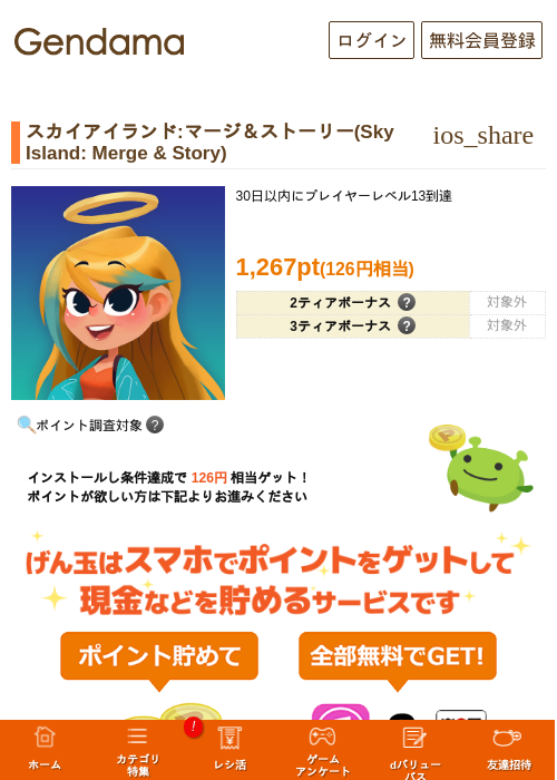 スカイアイランド:マージ＆ストーリー(Sky Island: Merge & Story)の掲載記録画像（げん玉・2026年10月9日）