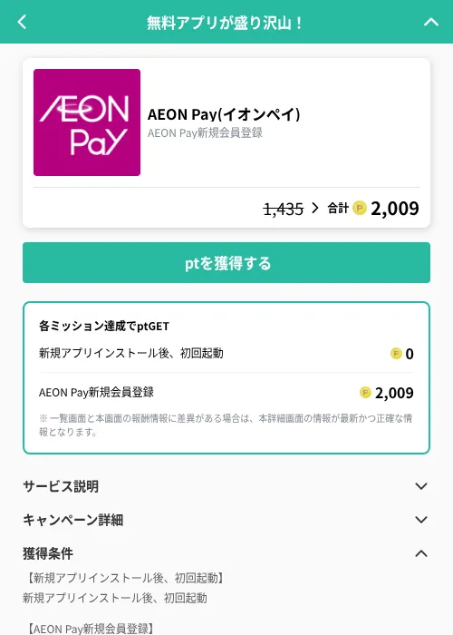 AEON Pay(イオンペイ)の掲載記録画像（げん玉（GF Rewards）・2026年10月10日）