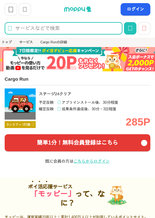 Cargo Runの掲載記録画像（モッピー・2026年10月9日）