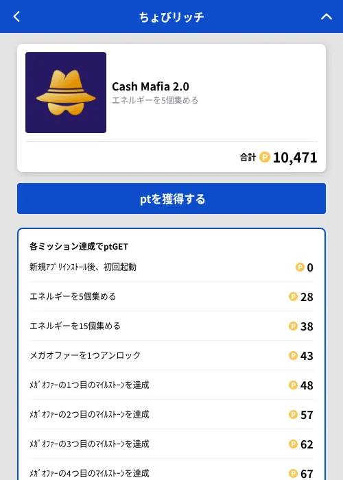 Cash Mafia 2.0の掲載記録画像（ちょびリッチ（GF Rewards）・2026年10月10日）