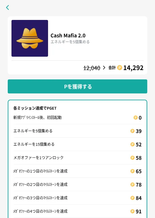 Cash Mafia 2.0の掲載記録画像（モッピー（GF Rewards）・2026年10月10日）